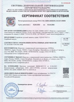 Сертификат на устройство дуговой защиты серии УДЗ 00